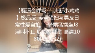 【山鸡岁月】撩妹达人，新来了一个漂亮小少妇，怒砸2700带出，脱了是身材真好，白嫩高跟操得嗷嗷乱叫 (3)