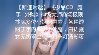  清纯妹子却很骚和面具男激情啪啪，道具爆菊玩弄展示活，骑乘打桩高潮出白浆