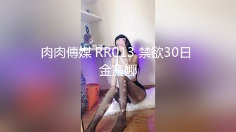 ✿网红名媛✿御姐尤物女神〖娜娜〗新作继母小妈被儿子发现自己出轨的秘密，不得以用身体让儿子保守秘密