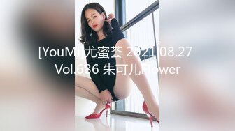 [YouMi]尤蜜荟 2021.08.27 Vol.686 朱可儿Flower