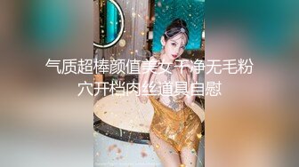 气质超棒颜值美女干净无毛粉穴开档肉丝道具自慰