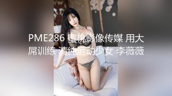 ?软萌甜美少女?反差jk妹外表纯洁可爱 美乳翘臀淫语妹妹 穿白色长袜 doi 据说穿着白棉袜do更容易高潮 可以试试