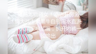 女友说被单男干痛了让我舔好，在继续让别人干，大量对白潮吹