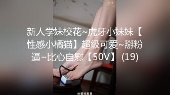 【新片速遞】 【抖音萝莉❤️唯美私拍】超极品双马尾萌妹『萝莉糖糖不想起床』失禁潮吹 完美巨乳 粉嫩鲍鱼 超嫩白 高清720P原版 