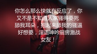 你怎么那么快就有反应了，你又不是不知道人家骚得要死 舔我耳朵，抱起来舔我的骚逼 好想要，淫语呻吟厨房激战女友！