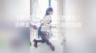 【极品唯美乱伦】趁父母不在家和婀娜多姿的继妹约 丰臀美乳主动骑坐女上 逼紧人骚插的全是淫水白浆 高清1080P原版