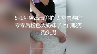 ❤️【 奶球的球迷车模闺蜜】被大哥无套操得乳浪迭起，菊花破处，连续内射高潮不断，简直就是一场性爱的视觉盛宴 无套内射