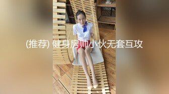 聊了一个月 终于臣服在我大鸡吧下的单位美女同事