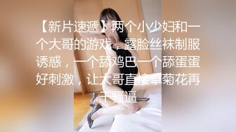  漏出少女艳舞风骚女友全程露脸跟蒙面大哥激情啪啪，交大鸡巴