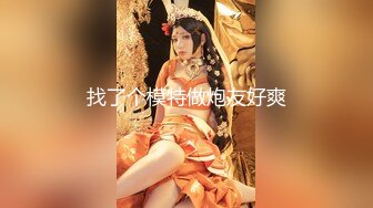 【新片速遞】 福建猛妖❤️Ts珍美丽❤️：形形色色约炮史，做攻太强了，把直男们干得个大窟窿，爽爆 12V！