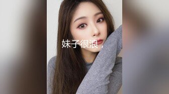 【秋香喵喵子】顶级淫乱现场