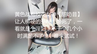 【新片速遞】  国产TS系列性感美妖芭娜娜黑丝高跟撸射大鸡儿 