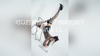 你的乖女友现在正在被我当免费飞机杯无套后入呢。