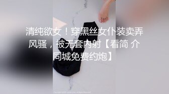 气质小姐姐用玩具疏通小穴后更好操