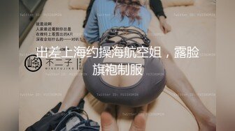 露脸小情侣私拍泄密 人前女神 人后小狗，动了几下就出白浆了，在大鸡巴爸爸的鸡巴下变成淫荡的骚母狗 (1)