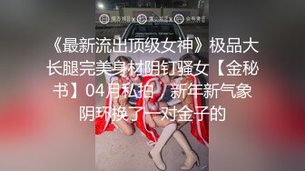 韦小宝的第二春 3个单男一块玩弄一个逼毛浓密的骚女