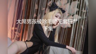 土豪哥宾馆重金约啪兼职小妹露脸，吃着奶子玩着逼让小妹趴在身下舔鸡巴，各种姿势抽插爆草把小骚逼送上高潮