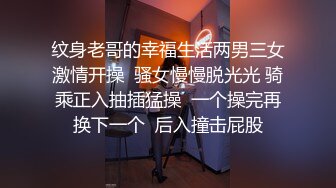 纹身老哥的幸福生活两男三女激情开操  骚女慢慢脱光光 骑乘正入抽插猛操  一个操完再换下一个  后入撞击屁股