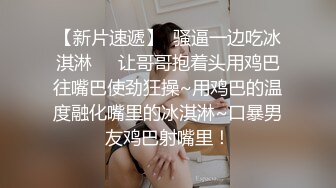 【超顶❤️鬼父乱伦】女儿婷宝✿ 爆肏女儿及闺蜜胖妹 鲜甜海鲜吮汁蜜穴 紧致白虎夹吸榨射 胖妹白浆泛滥被榨干了