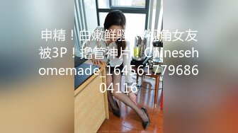 【重磅核弹】超高颜值车模女神【太子妃】SM调教露出啪啪 第一部 (8)