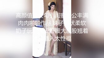 高颜值美女勾引闺蜜老公丰满肉肉啪啪作品,妹子笋状柔软奶子玩起来很舒服大屁股翘着冲动插入太性福