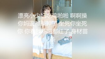 【新片速遞 】 甜美乖巧小姐姐！新人下海诱惑秀！扭腰摆臀脱衣，贫乳苗条身材，杂乱逼毛嫩穴，揉搓自摸[2.3G/MP4/03:11:03]