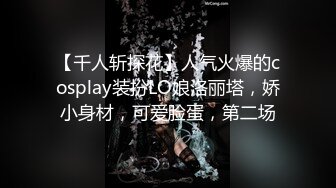 超嫩清纯反差小母狗『小羊咩咩』 和好闺蜜一起被爸爸调教，小穴穴又被爸爸精液灌满了，极品粉嫩的小可爱