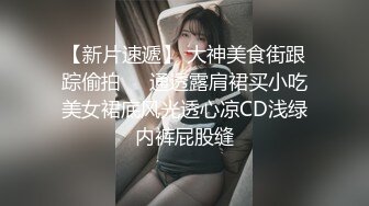 起点传媒 QD-009 隐形药水 偷看姊姊洗澡 洁咪