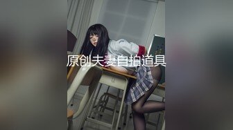 原创夫妻自拍道具