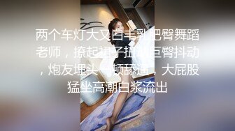 2023.10月户外挑战者【专业操老外】土豪国外泡洋妞 无套啪啪 要爆撸