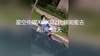 星空传媒XKG022代替闺蜜去相亲-晴天