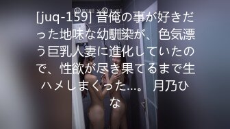 [juq-159] 昔俺の事が好きだった地味な幼馴染が、色気漂う巨乳人妻に進化していたので、性欲が尽き果てるまで生ハメしまくった…。 月乃ひな