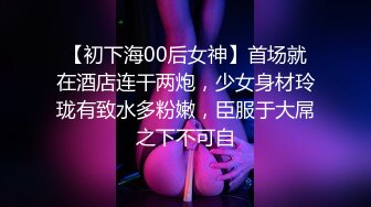 极品00后漂亮小姐姐，典型南方姑娘，娇小玲珑，苗条美乳翘臀真尤物