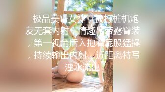    极品美臀女神，被打桩机炮友无套内射，情趣吊带露臀装，第一视角后入抱着屁股猛操，持续输出内射，近距离特写淫水流出