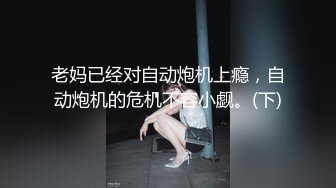 女神在厨房做菜，被眼镜土豪无套内射 按头强行吃JB 公园露逼偷摸后入野战扣扣插插叫不停 (2)