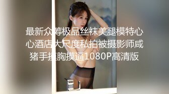 秀人网丰乳长腿大骚货★林美惠子★全裸露出视频 各种白丝黑丝泳装抚大奶扣骚逼美艳动人2