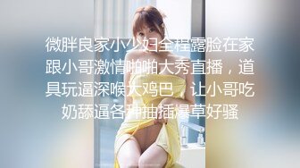 STP23801 很主动的小骚逼露脸让小哥哥抱在怀里草着，边亲边揉奶子激情抽插浪荡呻吟，表情好骚，草完了还用道具玩逼逼 VIP2209