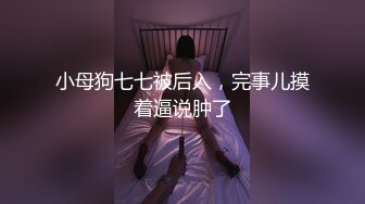  7我有一台拖拉机18岁反差婊闺蜜，视觉盛宴帝王视角