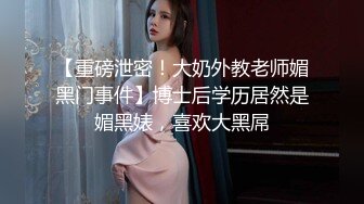 国产麻豆AV PsychopornTW 台湾女生被超大老外怒操口爆