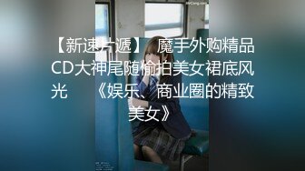 【新速片遞】   《贵在真实✅反差淫妻》顶级绿帽刷锅狠人S身材极品女神眼镜教师人妻【ZM宝儿】私拍完结，调教成母狗3P紫薇蜜穴粉嫩