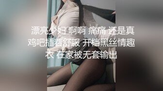 重磅福利，复刻版名人卡戴娜OF顶级身材巨乳女神【阿多拉】私拍视图全套，尤物般的身体紫薇被大肉棒征服 (12)