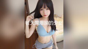 玩操邻家女孩