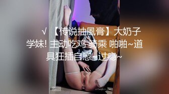 楚楚動人花季少女 大長腿 骨感美 叫起來還是個小夾子，外表純潔可愛，粉嫩小穴無套爆肏