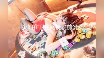 最新流出《韩芳语》下班后的情色指导 夏日性感比基尼全裸无遮！四点全露！