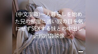 【新片速遞】❤️❤️19嫩妹妹，妈妈睡在旁边，被窝里偷偷玩穴，等妈妈睡着大尺度，舔假JB揉大奶，往骚逼里塞