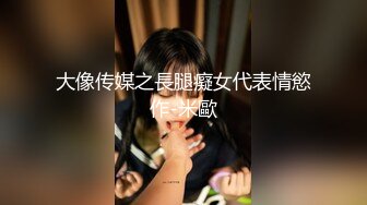 大波极品身材175模特【雨涵】一往情深冰恋情景剧《离婚后的谋杀》