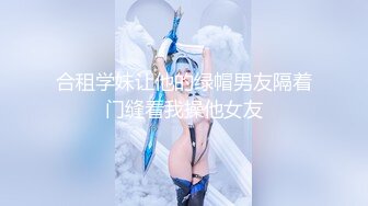 极品女神，罕见美乳又大有粉，鲍鱼干净粉嫩水多，淫荡温柔风情万种，激情啪啪劲爆刺激