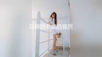 后操我老婆的骚屄