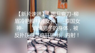 乐橙云盖头老哥约会外表看起有点单纯的学生妹还没干J8就已经硬梆梆了妹子的老树盘根招式厉害几下把男的搞射了