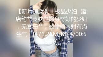 【新片速遞】 ✨极品少妇✨酒店约艹皮肤白嫩身材好的少妇，无套狂艹，被偷偷内射有点生气！[471.26M/MP4/00:55:50]